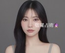 宿曜占術に基づく鑑定をテキストにて行います 宿曜占術って？お試し価格！気軽に試してみてください！ イメージ2