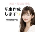美容特化｜あなたの美しさを引き出します 専門知識×実体験で信頼感ある記事を執筆 イメージ1