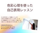 色彩心理を使った自己表現レッスンをします 抑えてきた自分を出す練習 色を選ぶ所から始めてみませんか？ イメージ1