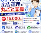 Meta広告運用を一気通貫で丸ごと支援します CR・LP・LINE導線まで改善します イメージ1