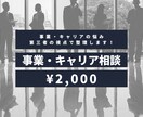 チャット｜あなたの事業・キャリアの悩みお聞きします あなたの「壁打ち相手」となり、思考の整理をお手伝いします！ イメージ1