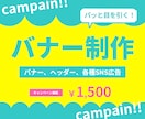 広告バナー画像 【1枚1,500円】各種作ります 低単価！高画質！あなたのイメージ再現いたします！ イメージ2