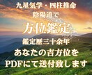 九星気学・陰陽道で開運吉方位をお伝えします ◆方位の作用は正しく表れます。九星気学のプロにお任せを！ イメージ1