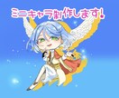 可愛いミニキャラ・デフォルメイラスト作成します ミニキャラから1枚絵まで可能です。よろしくお願いします。 イメージ1