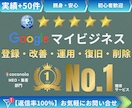 Googleマイビジネス 登録・改善サポートします Googleマイビジネス運用・改善11年のプロがサポート イメージ1