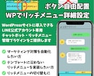 WPでリッチメニュー管理等が超簡単に出来ます タブ切替・自由配置・完全カスタムリッチメニューに対応 イメージ1