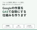 スプレッドシートの面倒な作業をGASで自動化します フォーム通知・定期レポート・転記を自動に｜手順書付き イメージ1