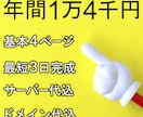 格安【HP作成】ホームページ制作します 今回はシンプルなビジネス系ホームページを提供いたします。 イメージ2