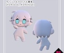 ローポリデフォルメぬい風3Dアバターを作成します 缶詰茶房共通素体を用いて貴方のワンオフアバターを作成致します イメージ1