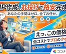 低コストでデザイン性の高いHPを作成します お忙しく時間もさけない！ただ企業のHPはほしい！という方へ！ イメージ2