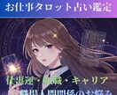 お仕事タロット、心を整えて前へ進むお手伝いします 5分〜鑑定可能⭐︎ 転職/キャリア/職場人間関係など対応♪ イメージ1