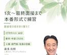 人事30年の面接官が転職・就活の模擬面接をします 約3,000人を面接。1次〜最終まで面接官役を切り替え イメージ1