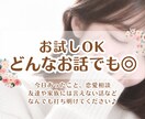 あなたのお話を優しく穏やかに聞きます 男性でも女性でも◎今すぐなんでもどうぞ♡ イメージ1
