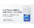 ヒートマップツールでLPを可視化して診断します ランディングページを作成したがイマイチ効果が出ていない方へ イメージ1