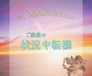霊感タロット/貴方の家庭内の状況をみます 貴方の気になる状況や未来へのアドバイスをお教えします イメージ1