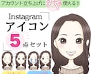 すぐ使える‼︎表情5点セット可愛いアイコン描きます 全部使えて好印象◎YouTube、X、Instagramに イメージ1