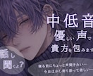 やさしく寄り添う中低音ボイスで癒します 無理しなくていい時間、少しだけ一緒にいませんか。 イメージ1