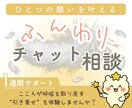 ひとつの願いを叶える、ふんわり相談承ります ゆるっと引き寄せチャットサービス イメージ1