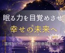 潜在意識を整え眠る力を目覚めさせ幸運を引き寄せます あなたの中に眠る“幸運の種”を育み、豊かな現実を引き寄せます イメージ1