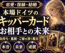 キッパーカードでお相手との未来を精密鑑定します 本場ドイツの伝統知。お相手の視線から二人の真実の距離を導く イメージ1