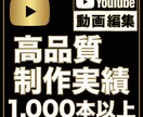 YOUTUBE・SNS用をプロが動画編集いたします テロップ、ビジネス、エンタメ、丸投げ、動画、プロ、高品質編集 イメージ2