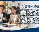 勉強管理・面接・公務員試験対策で合格を支援します 独学の不安を確実な合格へ！就活対策は戦略で決まる！ イメージ1