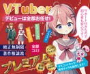 プレミアム設定でVTuberを制作いたします イラストを制作しLive2Dでモデリングいたします。 イメージ1