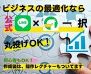 LINE公式アカウント作成もエルメの導入もやります 拡張ツール導入でLINEの活用性を引き上げます！ イメージ1