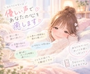 優しい声であなたの心を癒します 寂しい夜も、ほっと安心できるひとときを♡ イメージ1