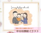 大切な思い出を残せる♡ゆるかわ家族の似顔絵描きます 毎日をハッピーに♩家族の幸せな瞬間をいつでも思い返せます♡ イメージ1