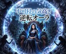不浄な因果を昇華し家庭の実権を握る女王へ導きます 裏切りの波長を昇華！彼が愛を誓う気高き正妻の玉座へ イメージ4