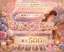 シングル様限定❤️次の恋愛についてを鑑定致します 出逢いの場所とお相手様の特徴をお伝えします イメージ1