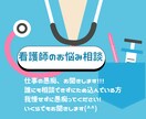ストレス社会で頑張る方の愚痴を聞きます 緩和ケア認定看護師があなたの愚痴をお聞きします！ イメージ1