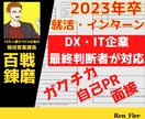 インターン・就活生向け⭐最終面接官が何でも聞きます 6/1インターン解禁⭐何となく不安、非公開情報知りたい方へ イメージ1