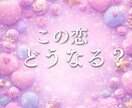 彼の本音と3ヶ月の恋の行方視ます 彼の気持ちが見えた瞬間、恋が動き出す イメージ1