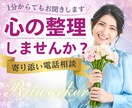 １分からOK！秘密厳守で優しくお話を聴きます お悩み/雑談/相談/愚痴/楽しく/あなたに寄り添います♡ イメージ4
