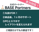 全力対応｜BASEでECサイトを作成します 全て丸投げOK！デザイン作成→リリースまで全て対応します イメージ1