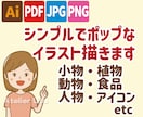 小物・雑貨・人物等ワンポイントイラスト制作します 修正無制限！ オリジナルイラストで個性UP！ イメージ1