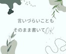 もう限界…誰にも言えない悩みを今すぐ受け止めます ☆チャット+タロットのメッセージで心を軽くするお手伝い☆ イメージ7