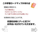 志望校合格までの『学習ロードマップ』を作成します 志望校合格へ、何をどう勉強すれば良いか困っている受験生へ！ イメージ7