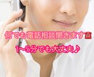少しだけ話し相手が欲しい方や悩みや愚痴、聞きます 気軽に1〜5分でも大丈夫ですよ♪ イメージ1