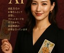 愛がこっそりお話聞きます。人間関係の心を軽くします タロット補足付き 恋愛特化インスピレーションも組み合わせます イメージ1