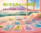 お相手の気持ちをリーディングします ☆深掘り鑑定☆あの人は私のことをどう思っているの？ イメージ1