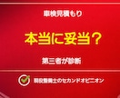 車検見積もりの妥当性を診断します ディーラーの見積もり本当に妥当？ イメージ1