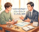 1ヶ月で10万円作れた方法教えます 知っていればイージーなやり方をご紹介! イメージ1