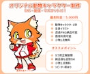 動物マスコット・オリジナルキャラクター制作します SNS・配信・グッズに使える動物キャラクター イメージ4