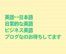 日本語から英語を激安で翻訳します 急ぎで翻訳したい時や、英語のサイトがわからないや イメージ1