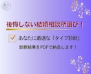 35歳からの婚活◆中立な視点で相談所選びをします 自分の選択に自信ある？迷いを整理して、後悔のない入会判断へ！ イメージ1