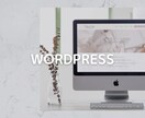 WORDPRESSを使用したHP制作をします スマホ対応・SEO対策の本格的なホームページです イメージ1