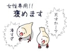 あなたのエピソードを聞かせてください！褒めます あなたのいいところをたくさんお伝え！ イメージ1